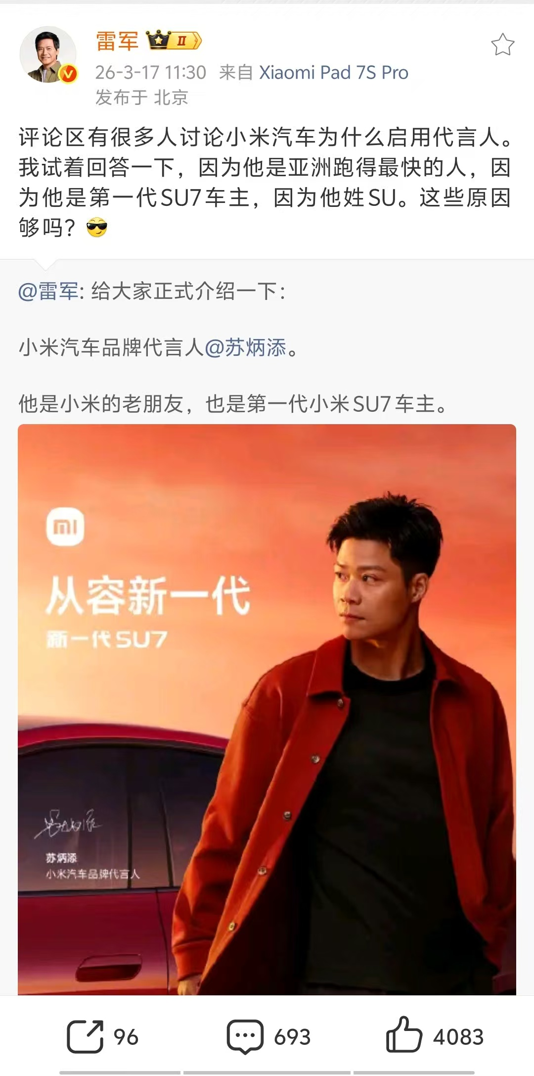 雷军解释代言原因