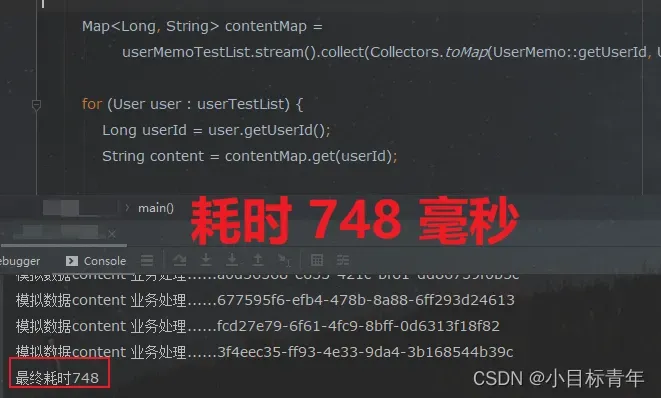使用Map优化后耗时仅748毫秒