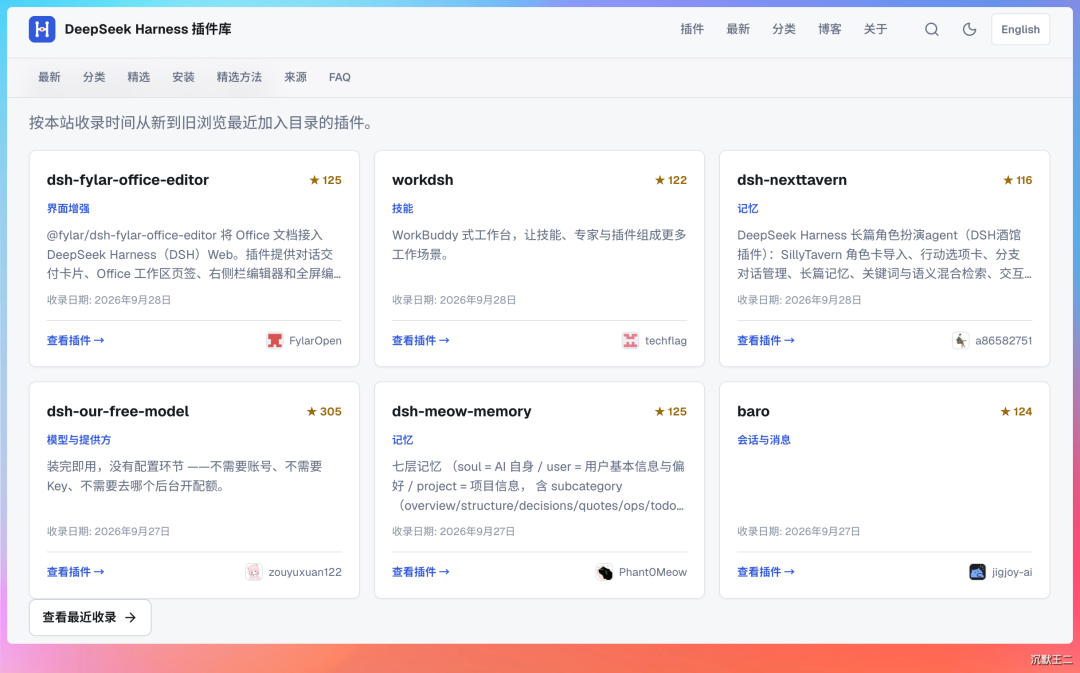 DeepSeek Harness 插件库网页