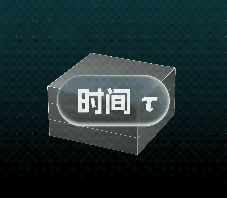 时间τ、晶体管、系统τ等三维方块示意图