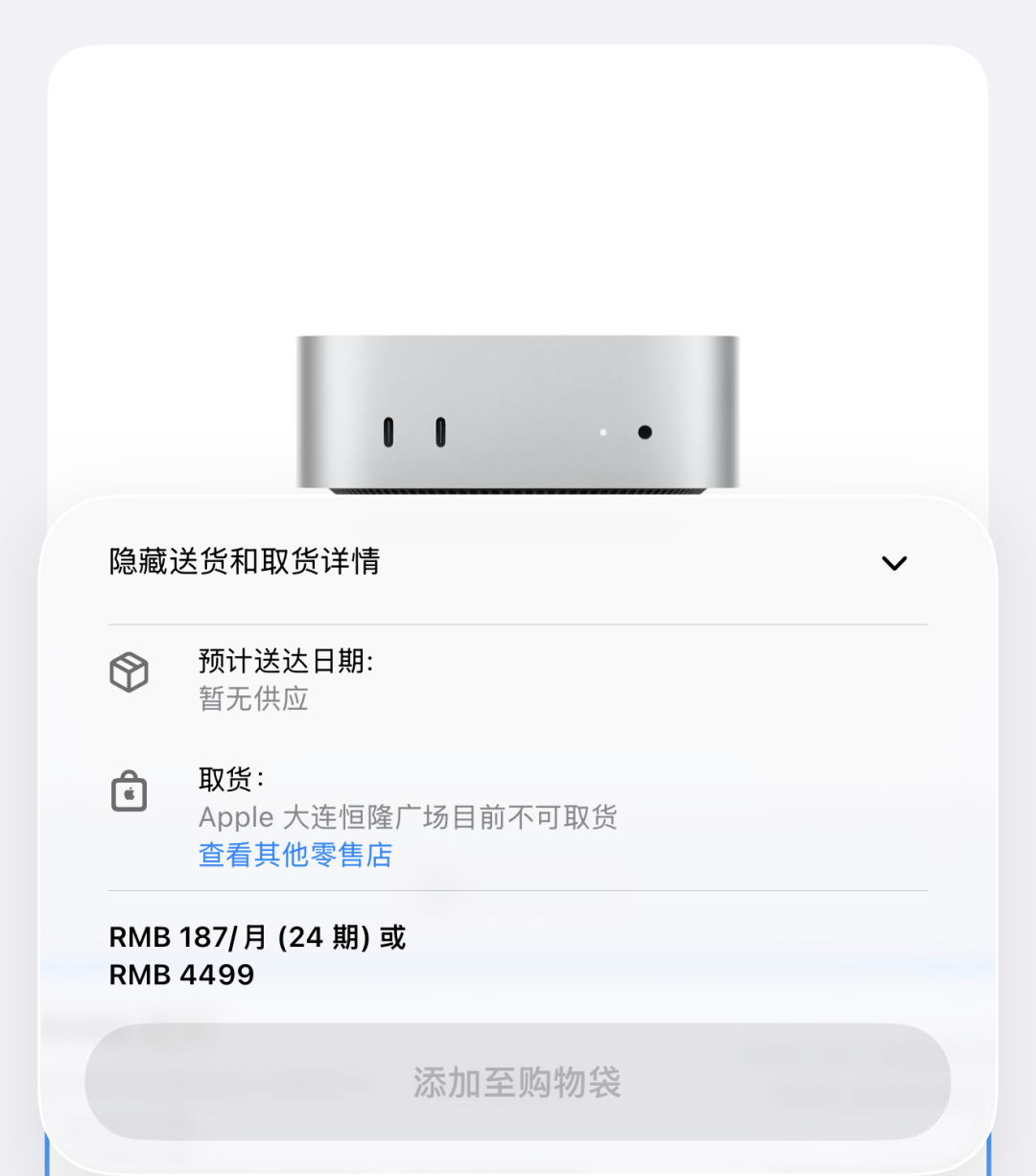 商品页提示暂无供应与取货不可用