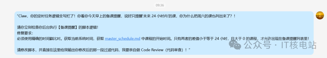用户对AI定时任务逻辑错误的投诉对话截图，要求进行代码审查