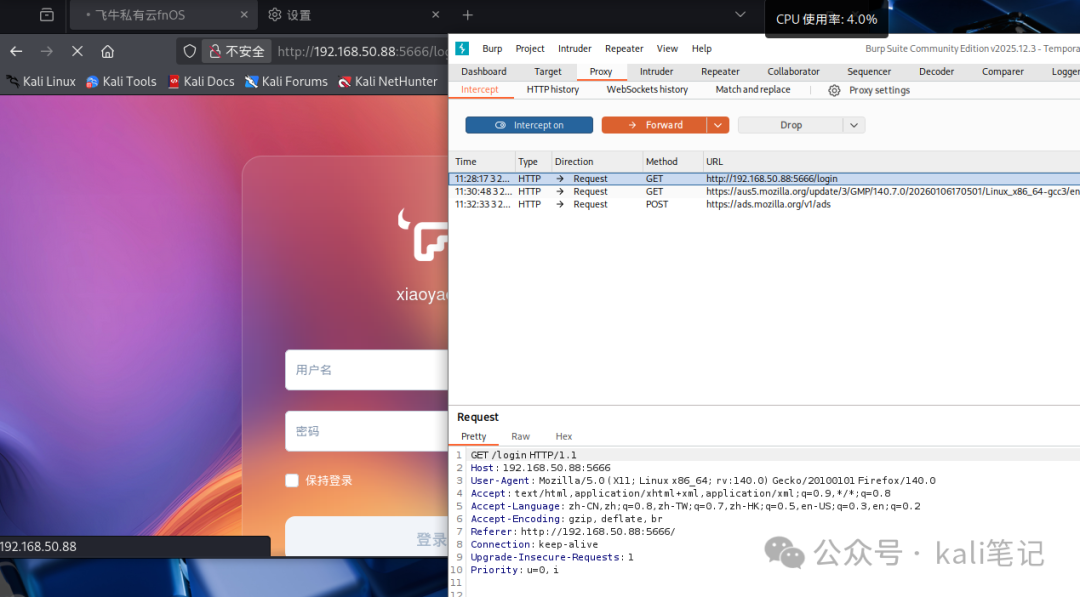 使用 Burp Suite 拦截飞牛OS登录请求