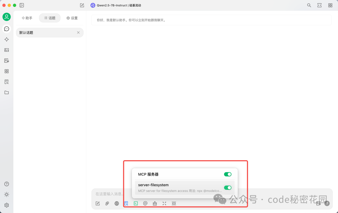 聊天界面MCP服务器已启用状态