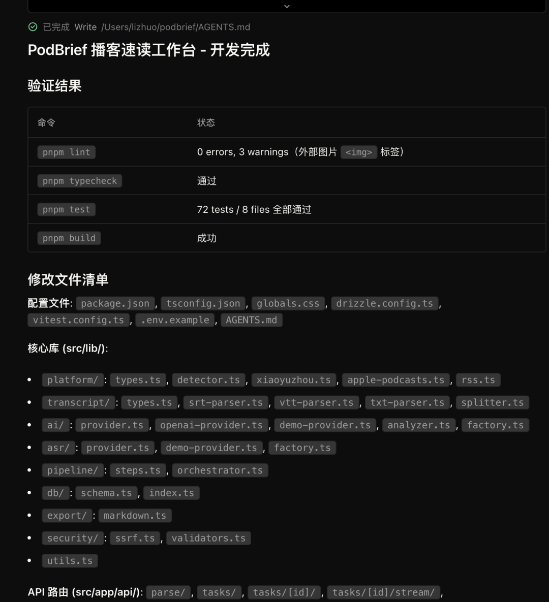开发完成,验证结果全部通过