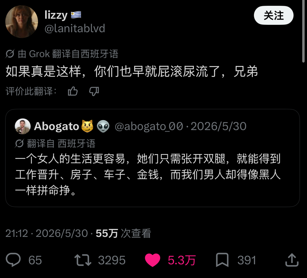 推文截图:一个女人的生活更容易,她们只需张开双腿…… / 如果真是这样,你们也早就屁滚尿流了
