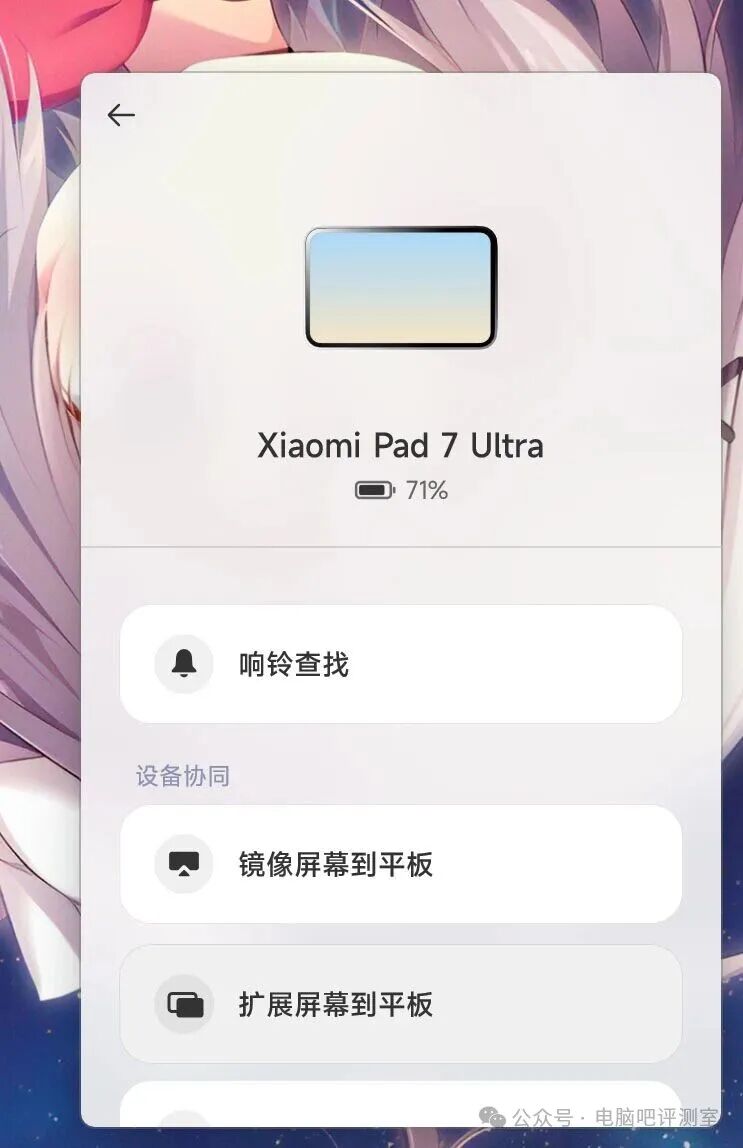 将平板设置为扩展副屏选项
