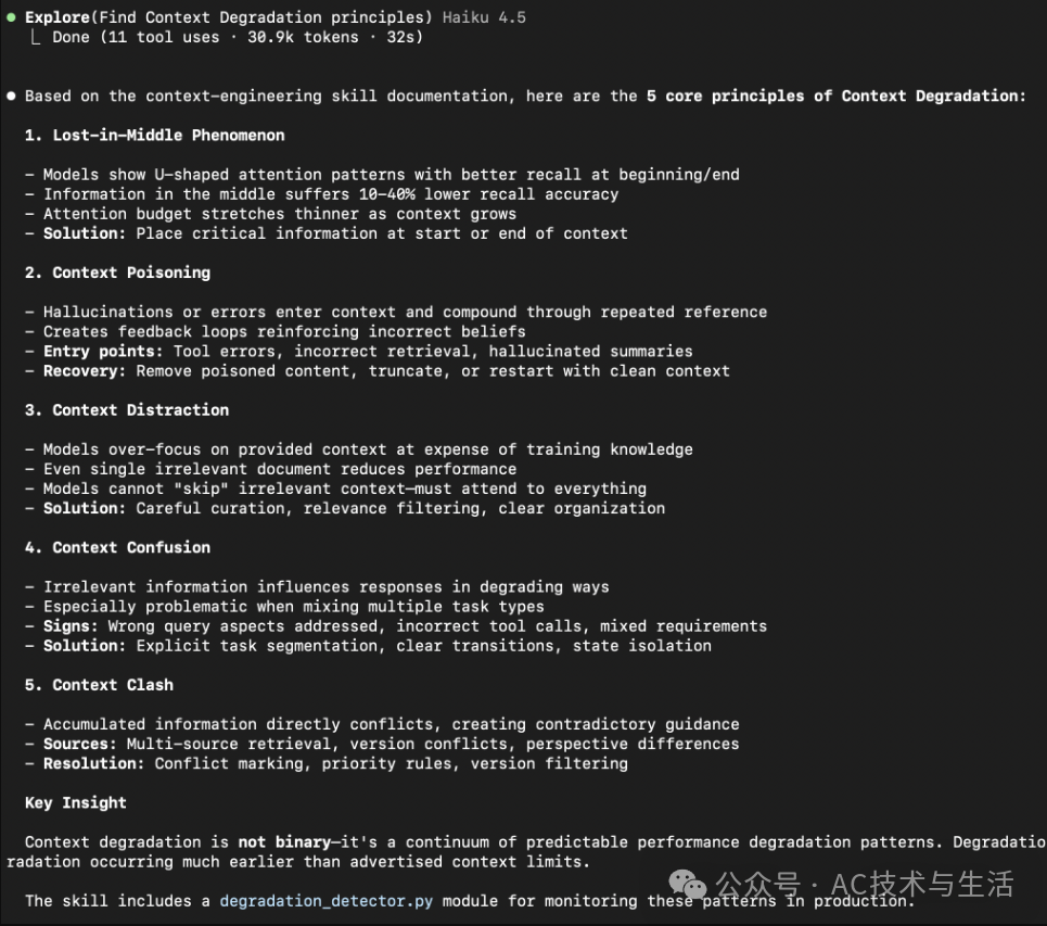 Context Degradation原理图：中部遗忘、上下文污染、干扰、混淆与冲突