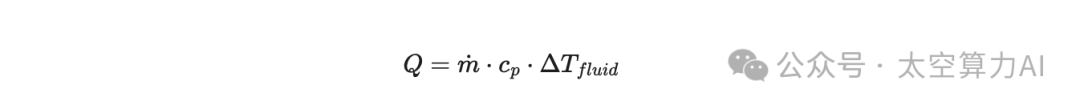 物理公式 Q = m_dot * c_p * ΔT_fluid