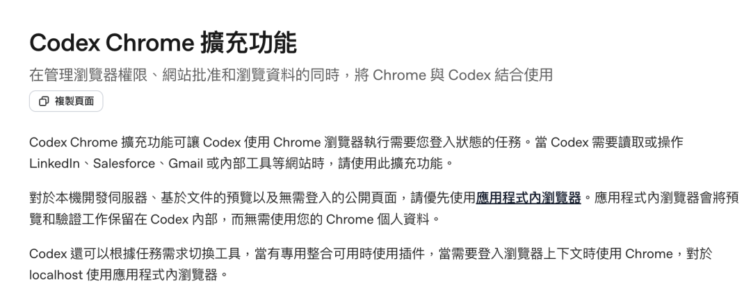 Codex Chrome扩展功能官方介绍截图