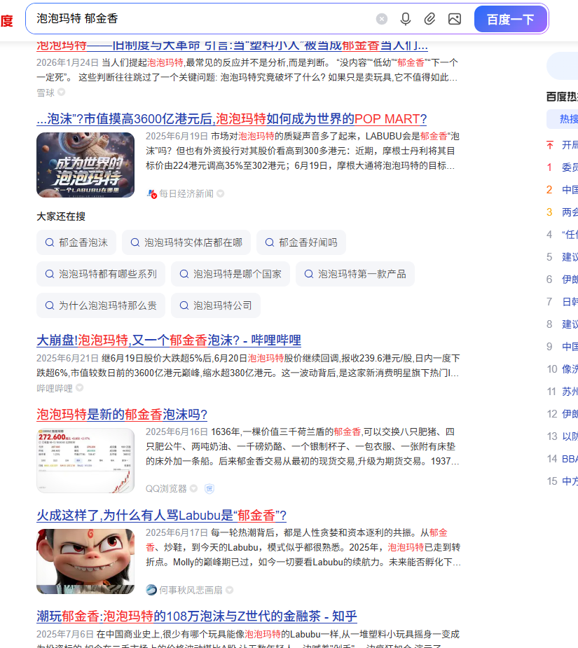 百度搜索“泡泡玛特 郁金香”结果页面