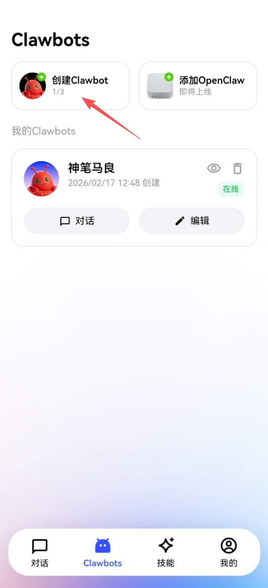 无影JVS App主界面截图，显示“Clawbots”页面和创建选项