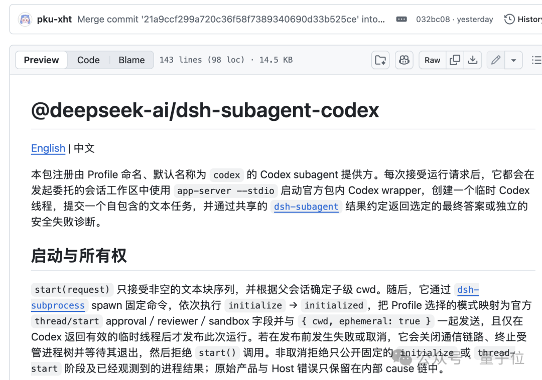 DeepSeek Harness Codex 子代理项目文档截图