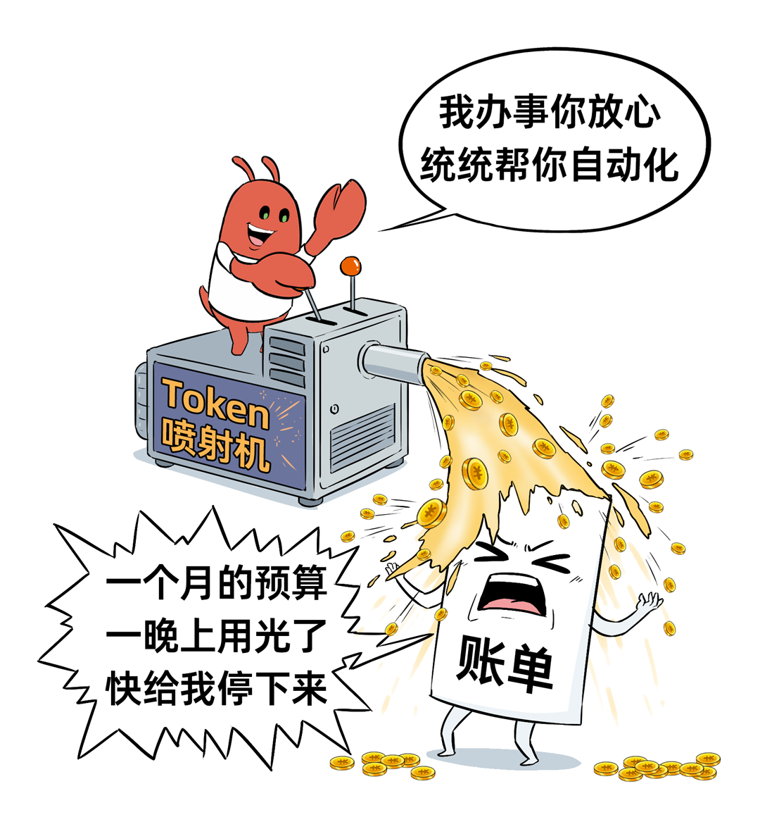 AI智能体滥用Token导致预算快速耗尽漫画