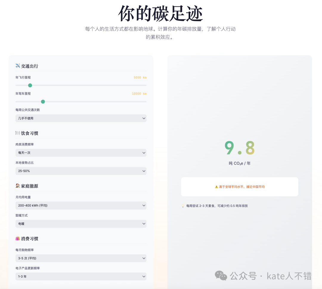 个人碳足迹计算器界面截图