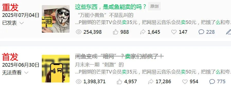 两篇关于闲鱼“另类”商品交易的社交媒体帖子截图