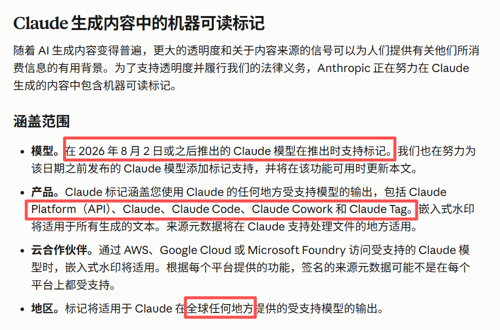 Claude机器可读标记涵盖范围