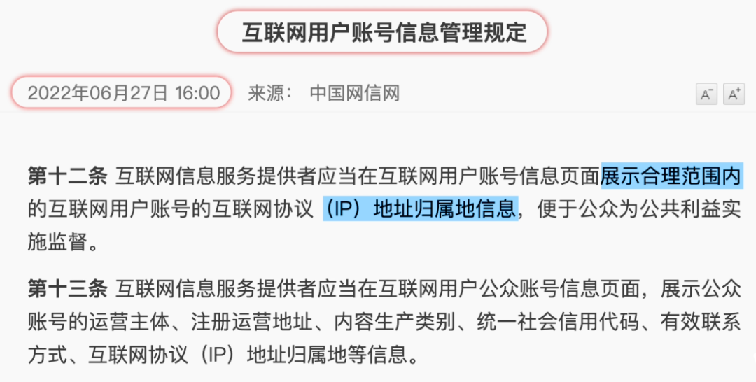 互联网用户账号信息管理规定截图