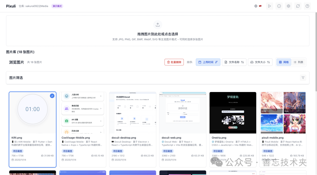 Pixuli Web版界面展示