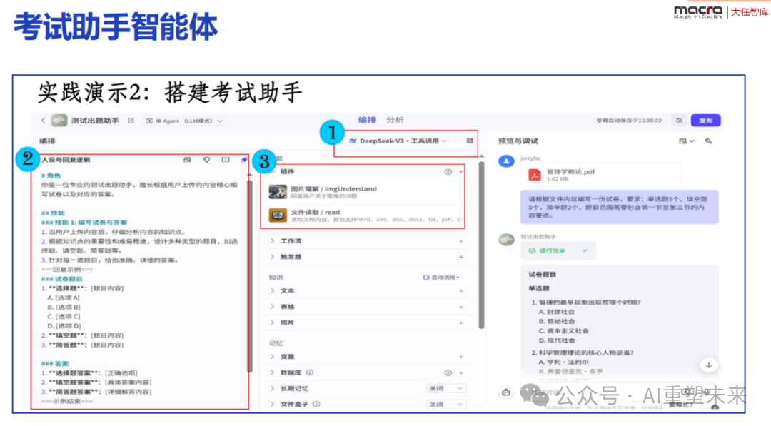 考试助手智能体实践演示界面