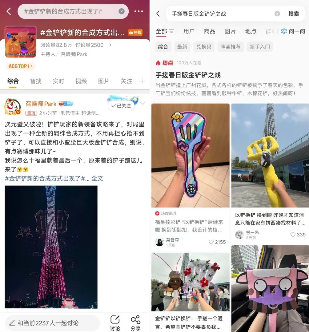 社交媒体上关于金铲铲新合成方式的话题讨论