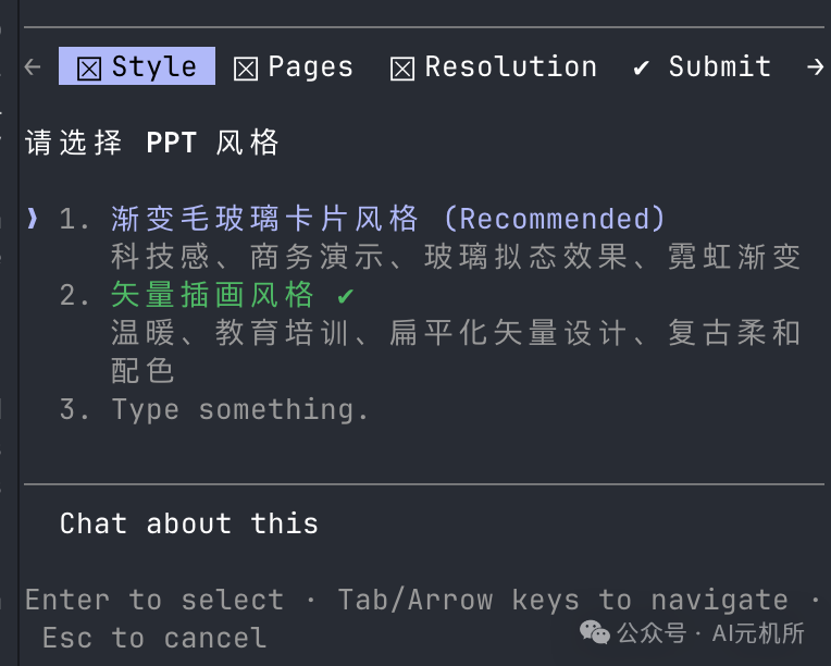 PPT风格选择菜单截图，包含渐变毛玻璃和矢量插画两种风格