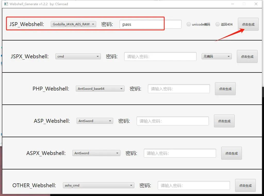 使用Webshell_Generate工具生成JSP木马