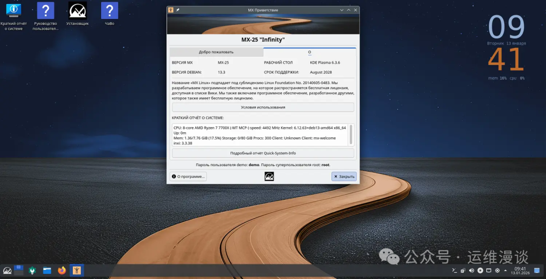 MX Linux KDE Plasma桌面环境