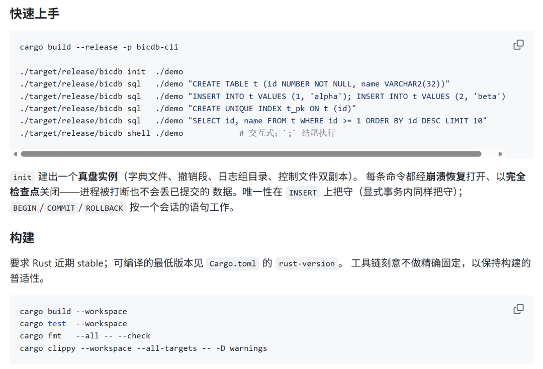 BICDB 0.1.0 快速上手与构建命令参考