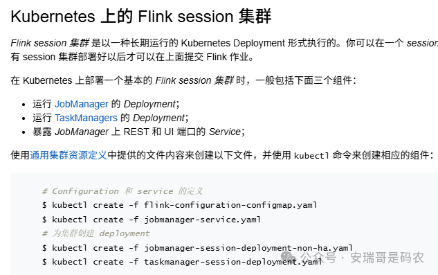 手动部署Flink Session集群的官方指南