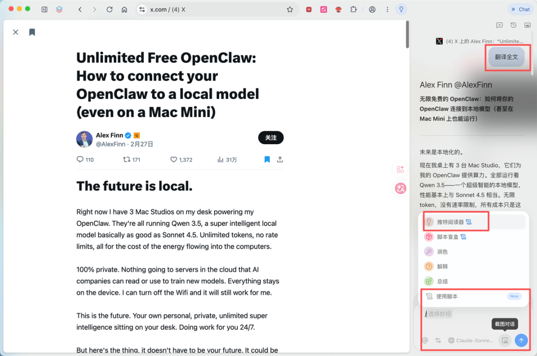 侧边栏Chat的翻译与阅读功能