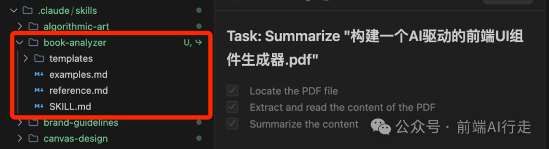 文件目录与任务列表界面,显示自定义技能已生效