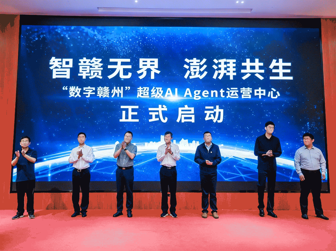 数字赣州超级AI Agent运营中心启动仪式与赣州西站场景
