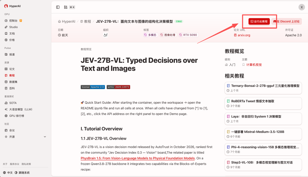 JEV-27B-VL结构化决策模型教程页面