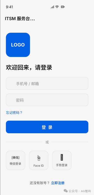 基于 ASCII 草图生成的 iOS 风格登录界面