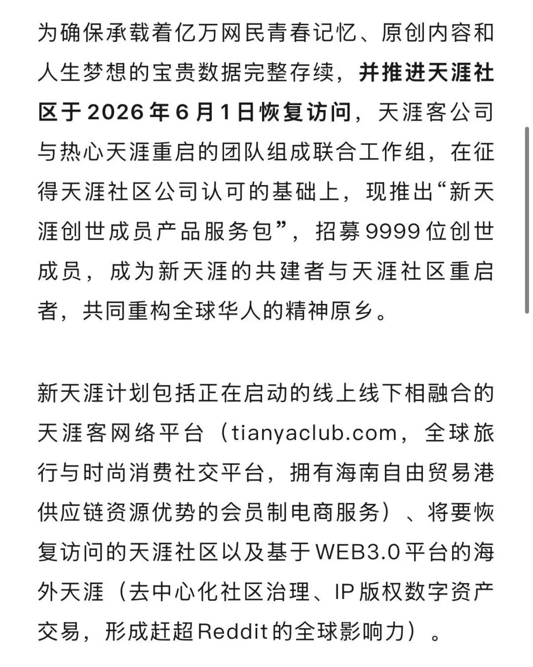 新天涯创世成员招募公告