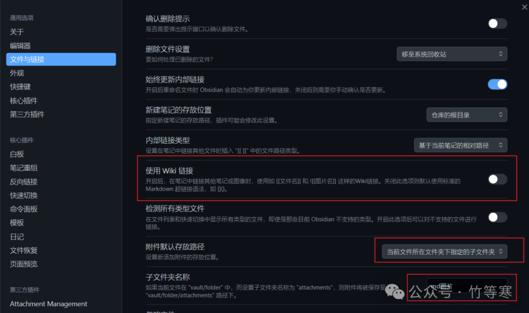 配置附件默认存放路径为指定子文件夹