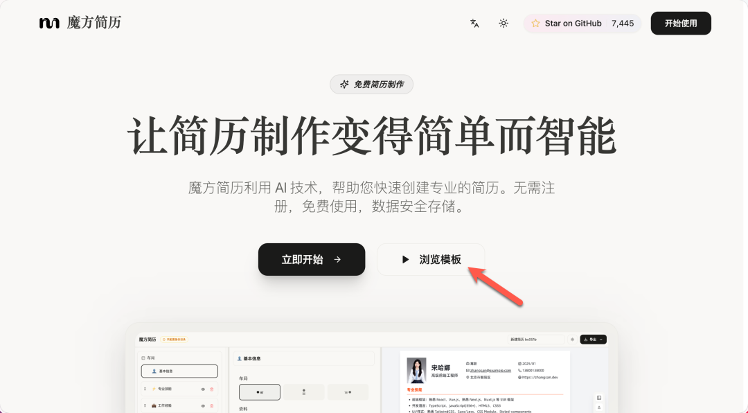 简历模板选择页