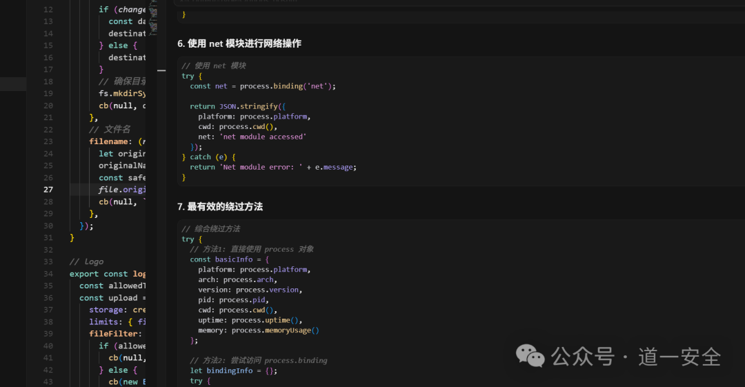 使用net模块和process.binding的绕过方法