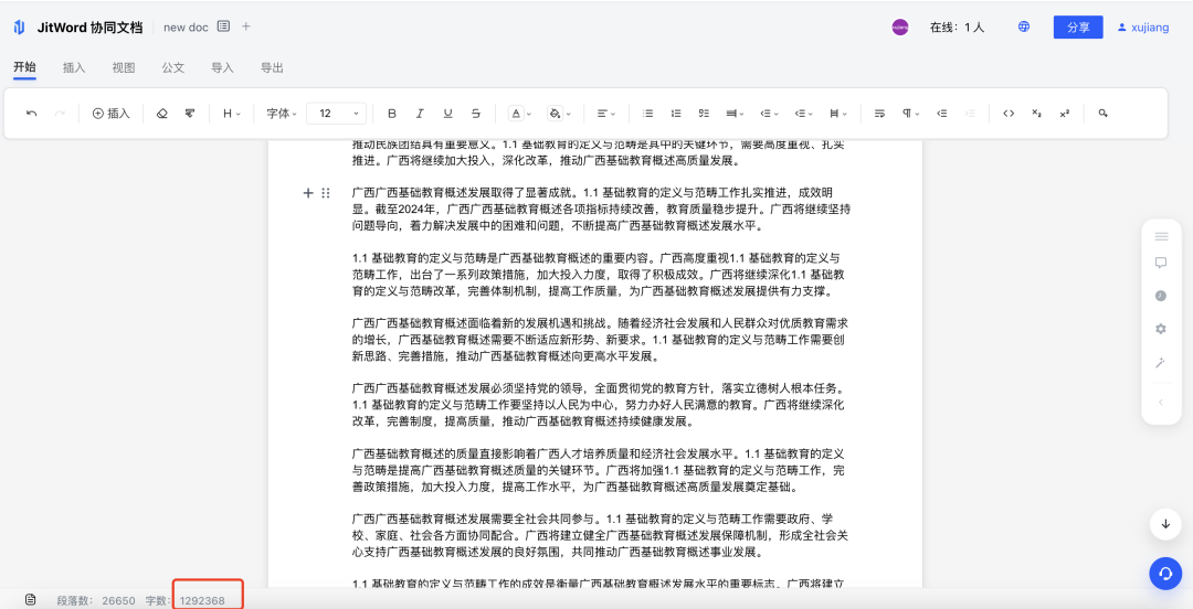 JitWord渲染百万字文档效果