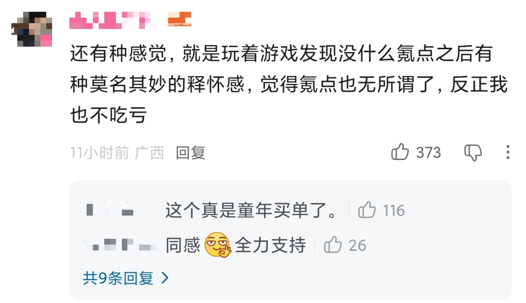 社交媒体评论区截图，用户表达对无强氪点的释怀感