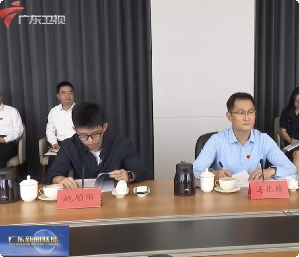 广东新闻联播画面:姚顺雨与马化腾同框出席座谈会