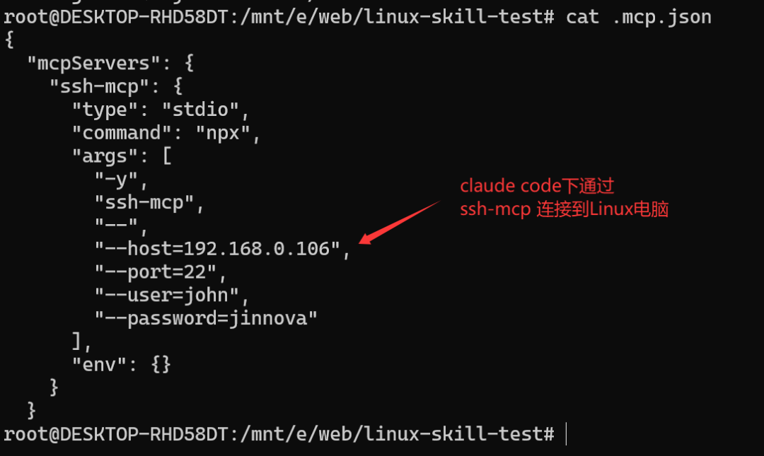 Claude Code SSH MCP配置文件截图