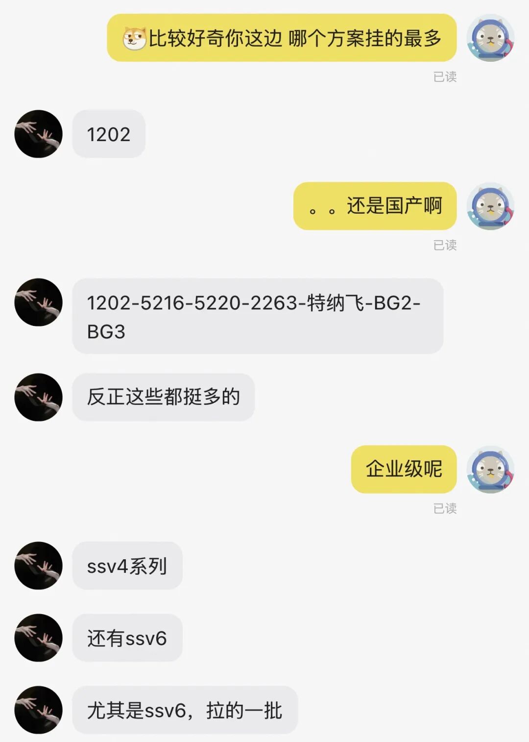 微信聊天讨论国产固态硬盘方案损坏率截图
