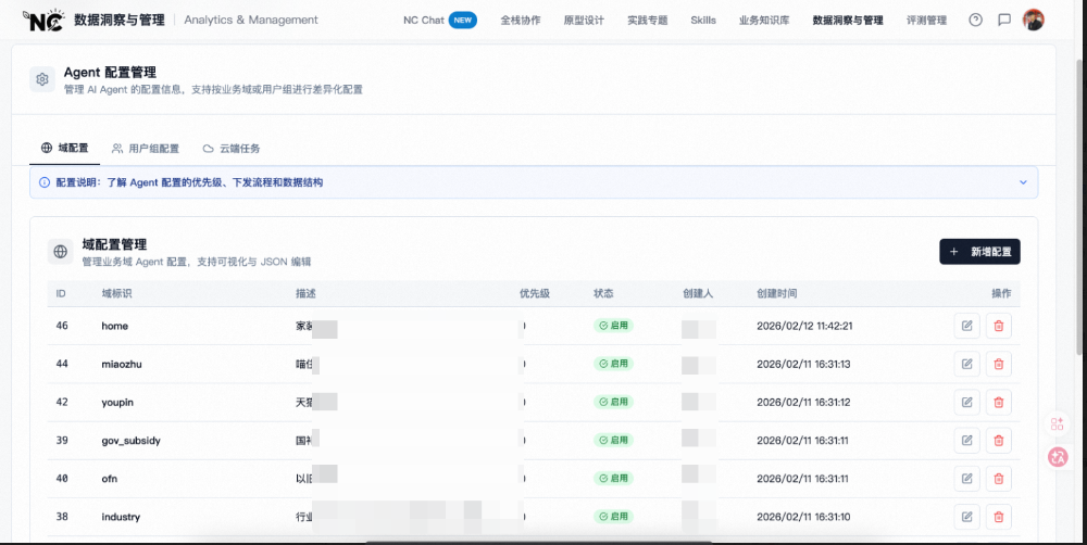 域配置管理界面