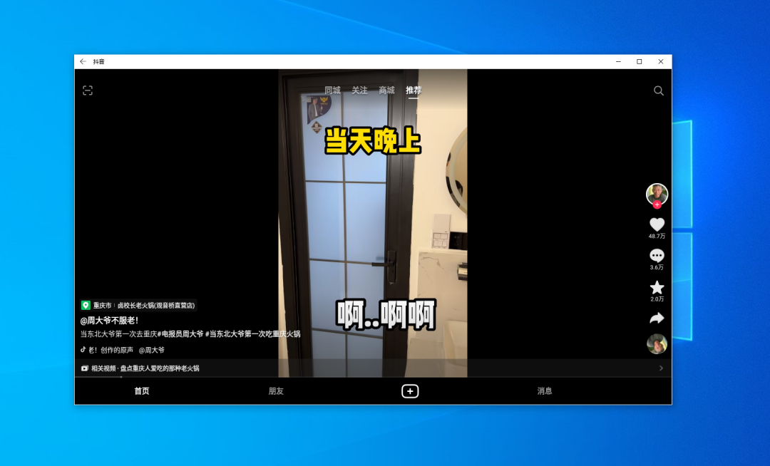 在 Win10 上运行抖音应用