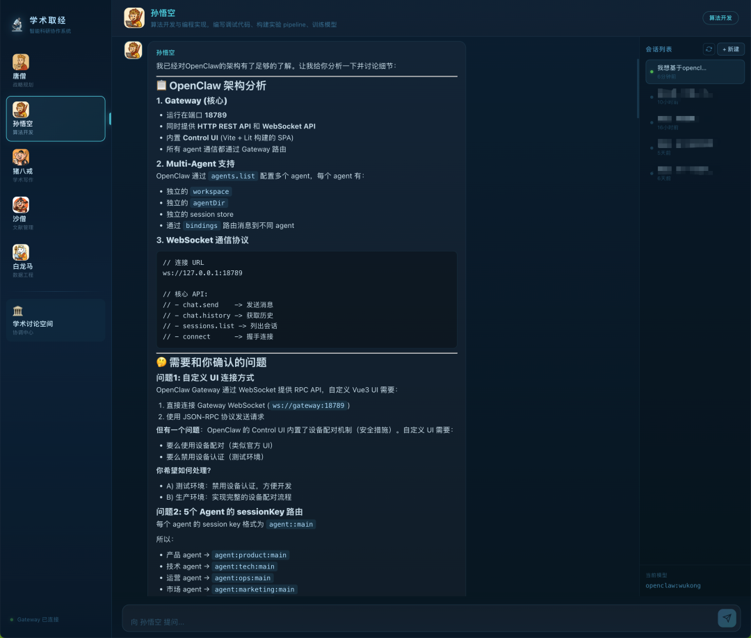“孙悟空”Agent的架构分析对话截图