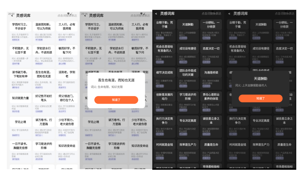 灵感词库功能实现效果图