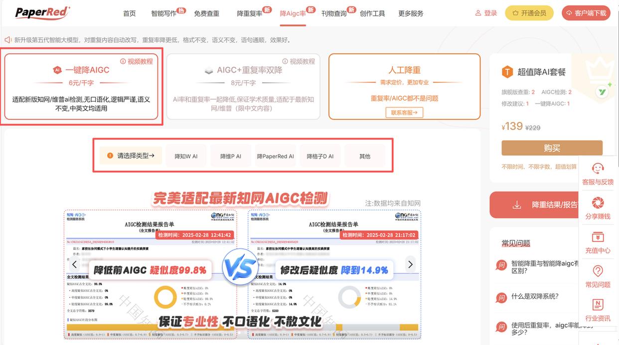 PaperRed服务界面