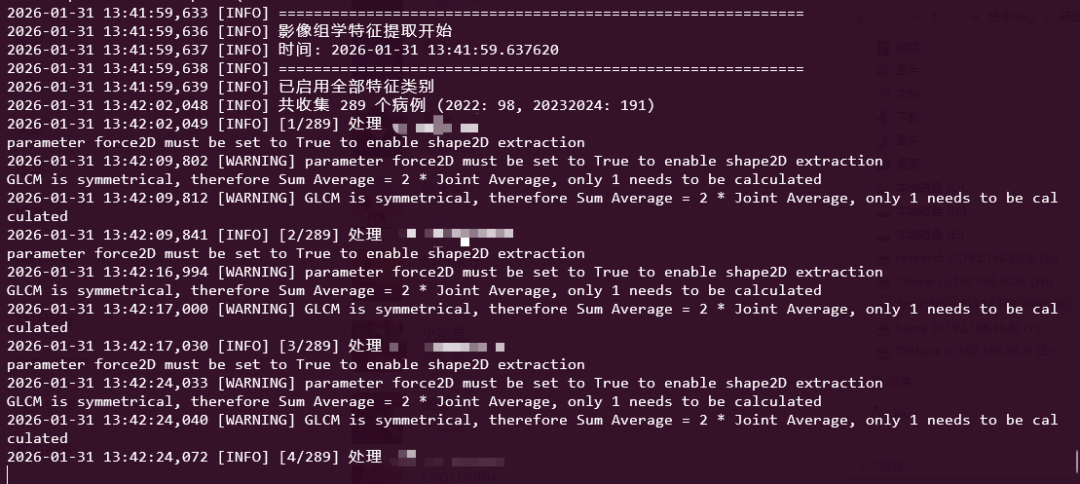 影像组学特征提取终端日志